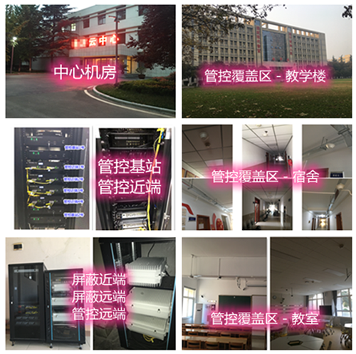 仓山某军事院校管控案例（数字信令级）